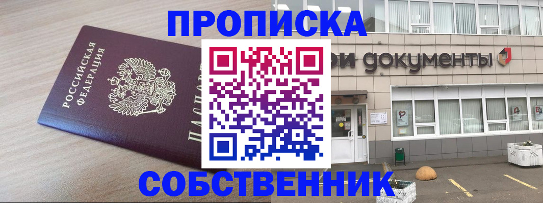 временная прописка в Белово