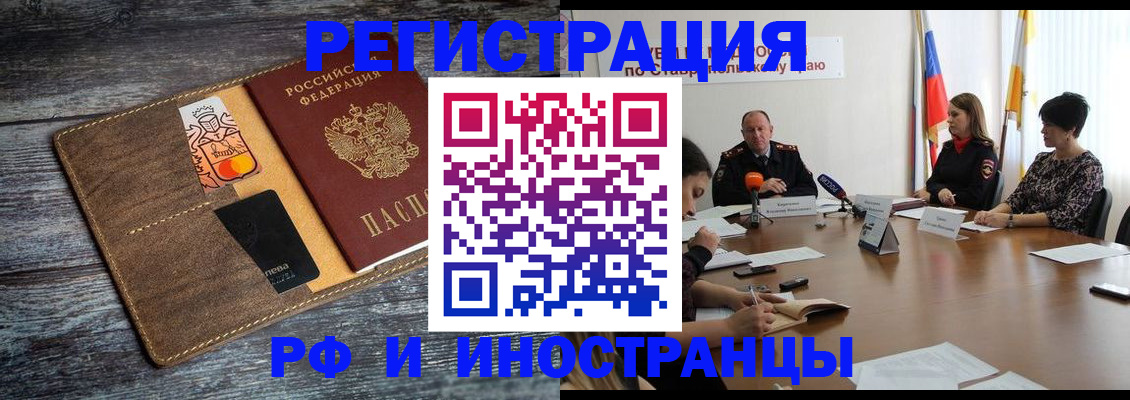 где прописаться в Белово