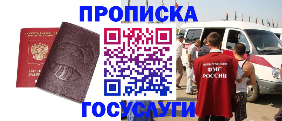 прописка ребенка в Белово