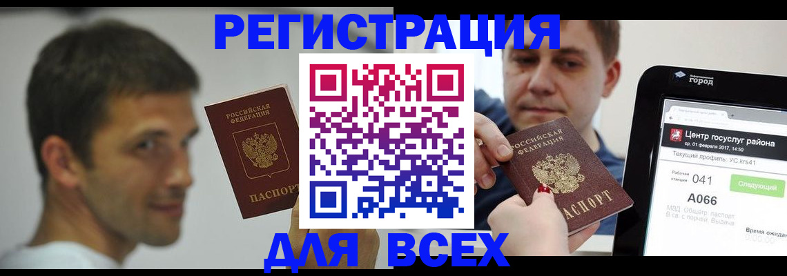 прописка регистрация в Белово