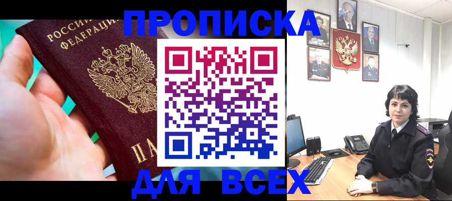 где прописаться в Белово