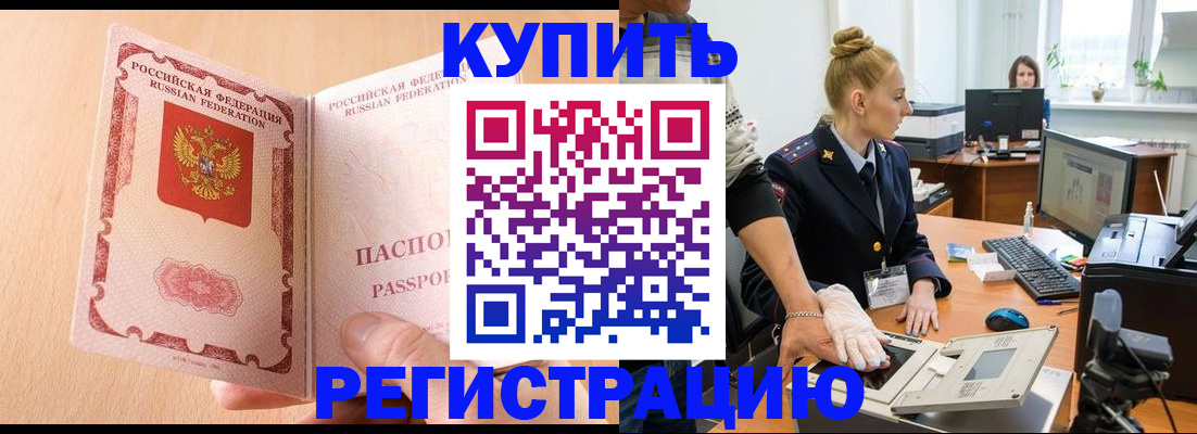 прописка паспорт в Белово